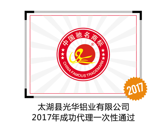 安徽企業(yè)申報中國馳名商標(biāo)——找哪家商標(biāo)代理機(jī)構(gòu)比較好?