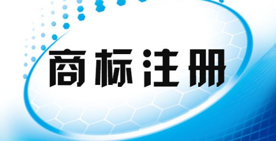 商標(biāo)局答復(fù)沒有商標(biāo)注冊加急這回事