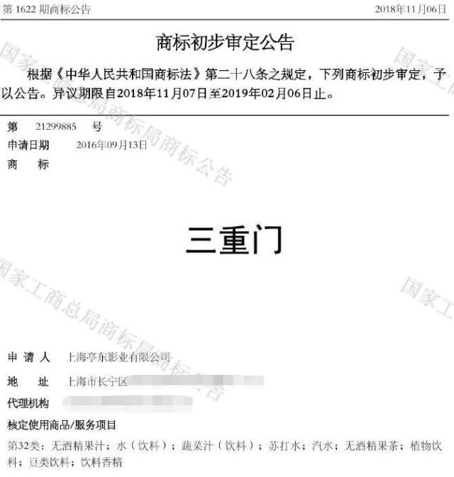 “三重門”商標被無效宣告，申請商標可不能亂來！