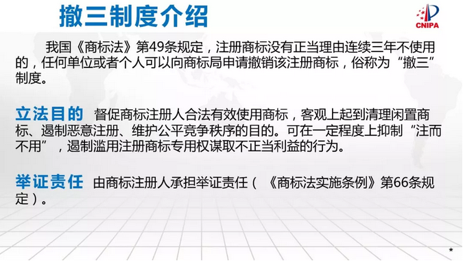 撤銷三年不使用制度及證據材料要求