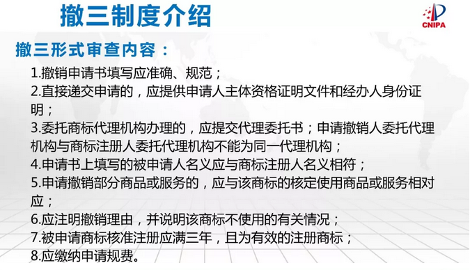 撤銷三年不使用制度及證據材料要求