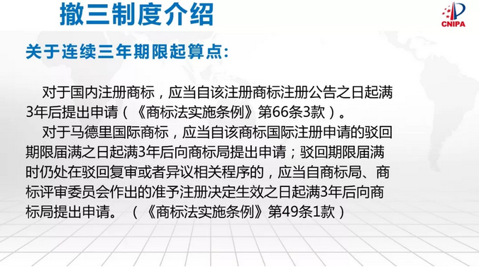 撤銷三年不使用制度及證據材料要求