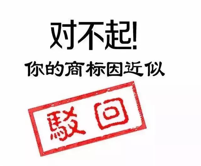 申報(bào)技巧丨商標(biāo)注冊(cè)申請(qǐng)總被駁回？是不是這幾個(gè)地方出了問題