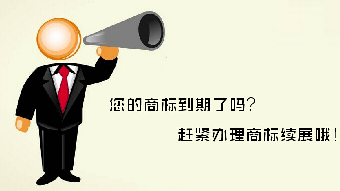 商標續(xù)展VS重新注冊，哪個更劃算？