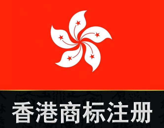 什么是香港一系列商標(biāo)？