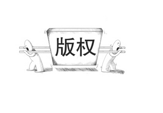 為什么圖形商標(biāo)建議做版權(quán)登記？