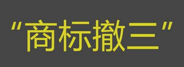 商標(biāo)注冊不了，該怎么辦？