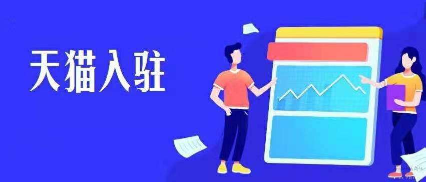 能不能用別人的商標(biāo)入駐天貓？