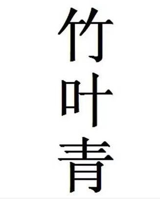 一個(gè)商標(biāo)23個(gè)字，商標(biāo)復(fù)雜化并不是什么好的提議！