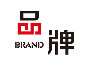 商標(biāo)如何升級(jí)成品牌，品牌如何保護(hù)好商標(biāo)？