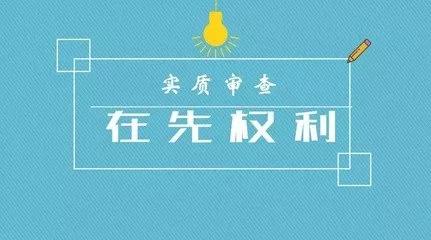 商標(biāo)注冊(cè)的實(shí)質(zhì)審查到底查什么？