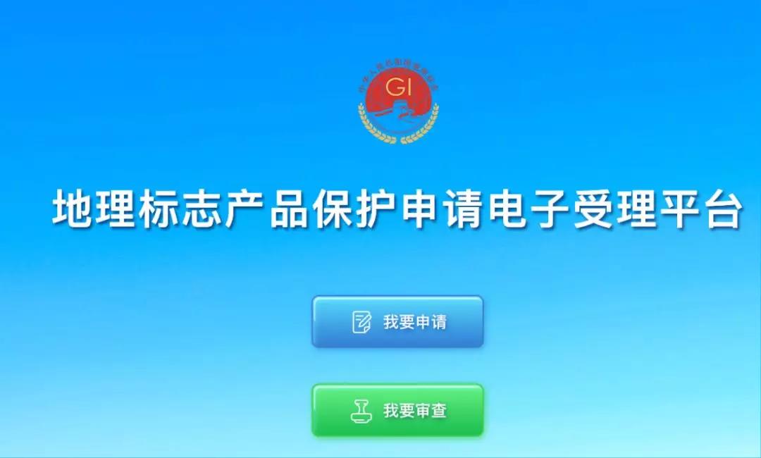 中華人民共和國地理標(biāo)志相關(guān)信息