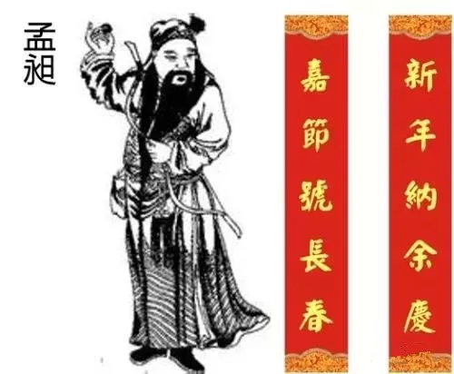 在中國歷史上，是誰第一個發(fā)明了春聯(lián)？