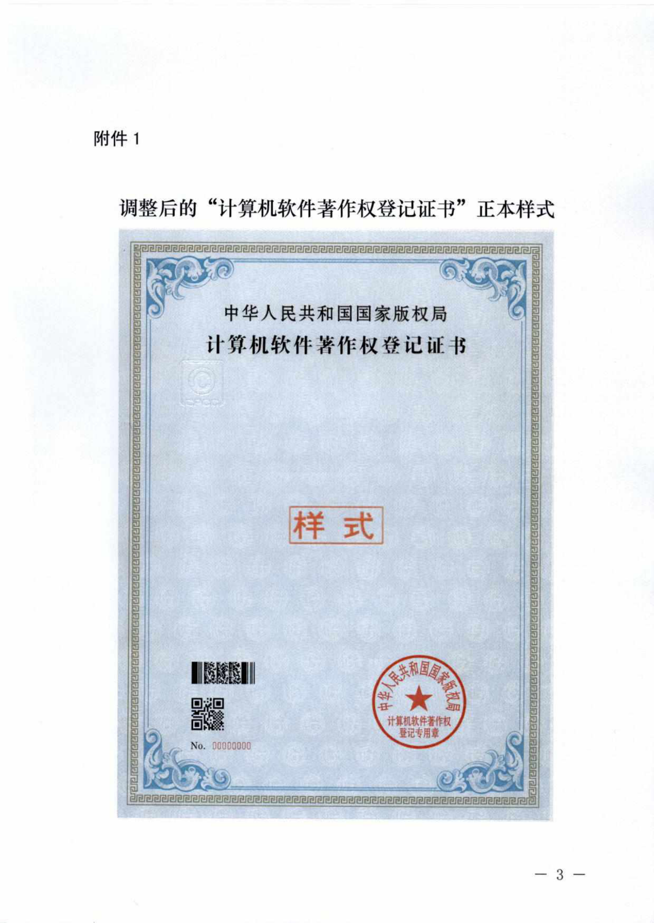 重要！“計(jì)算機(jī)軟件著作權(quán)登記證書”調(diào)整通告