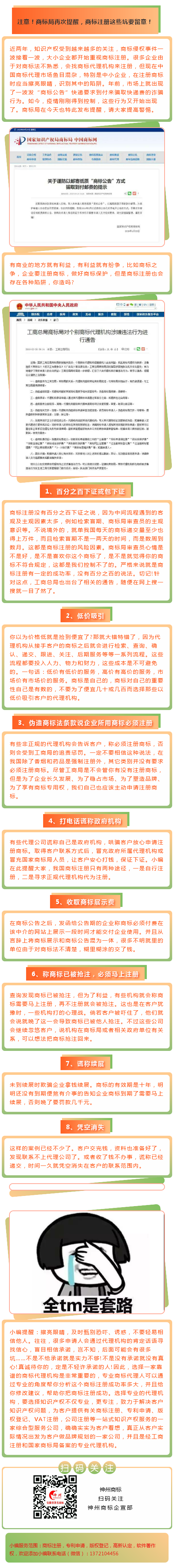 注意！商標局再次提醒，商標注冊這些坑要留意！