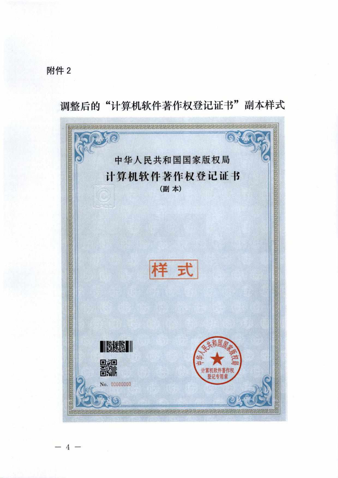 重要！“計(jì)算機(jī)軟件著作權(quán)登記證書”調(diào)整通告