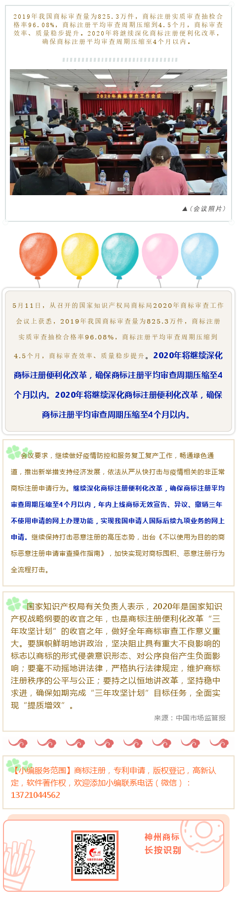 好消息！商標(biāo)注冊(cè)審查平均只要4個(gè)月了！