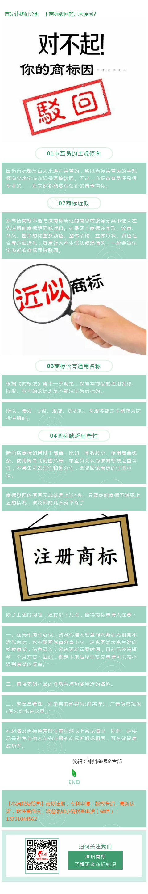 商標(biāo)為什么容易遭遇駁回？掌握這幾點(diǎn)輕松提高成功率