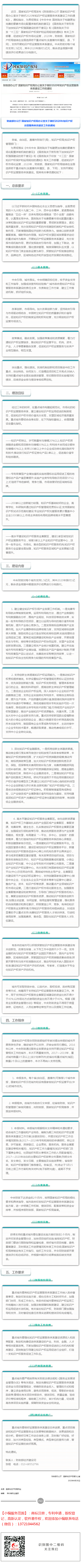 財(cái)政部 國(guó)知局：做好2020年知識(shí)產(chǎn)權(quán)運(yùn)營(yíng)服務(wù)體系建設(shè)工作（通知）