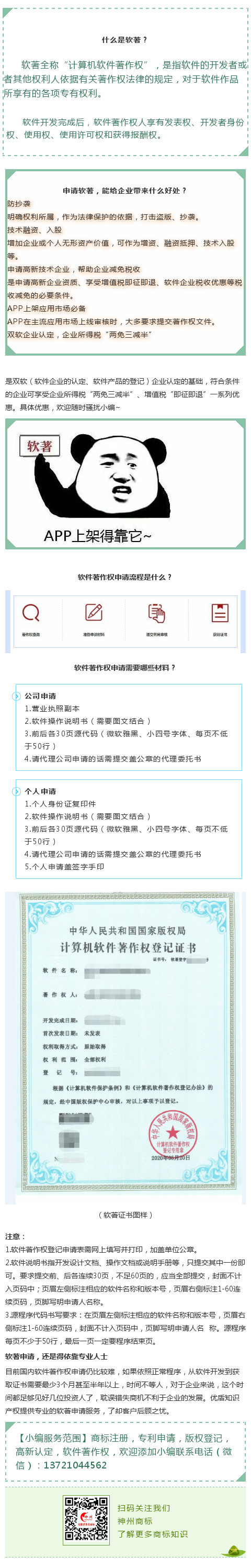 軟著如何申請(qǐng)？2020最新軟著申請(qǐng)全程詳解!