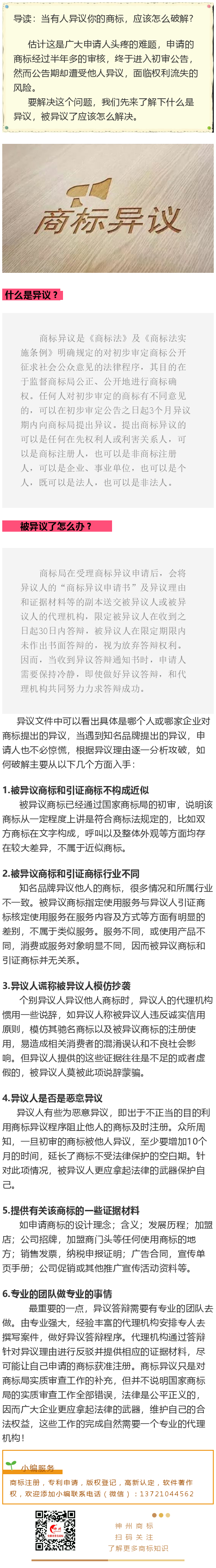 遇到異議不要慌，依法答辯，順利拿到商標(biāo)證書