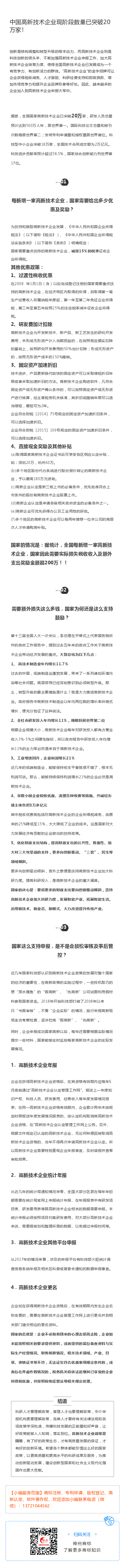 中國高新技術(shù)企業(yè)現(xiàn)階段數(shù)量已突破20萬家！