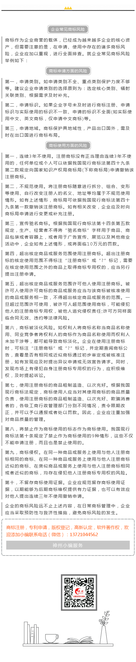 神州商標提醒您:企業(yè)常見商標風(fēng)險!