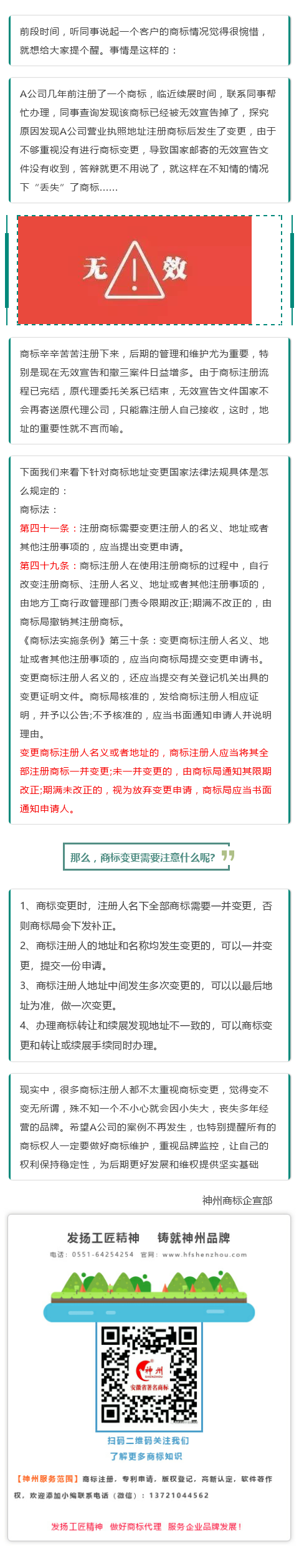 為什么你的商標(biāo)需要做地址變更？