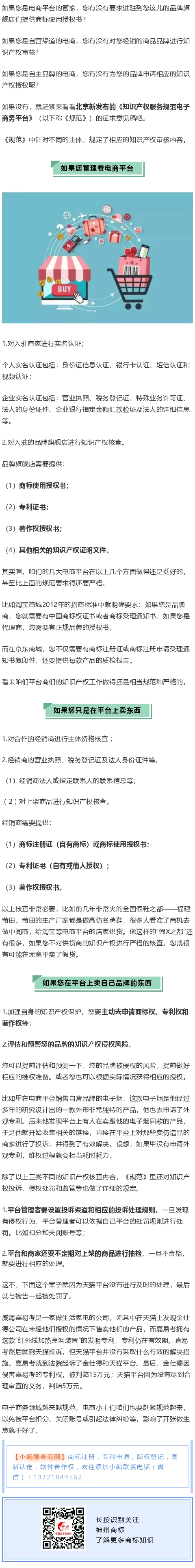 您做電商？商標(biāo)的這個(gè)《規(guī)范》您要了解！