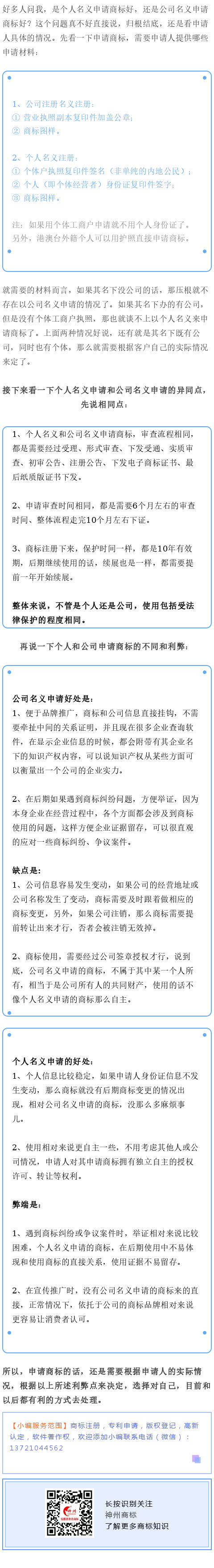 商標(biāo)到底是以公司名義注冊(cè)好，還是個(gè)人名義注冊(cè)好？