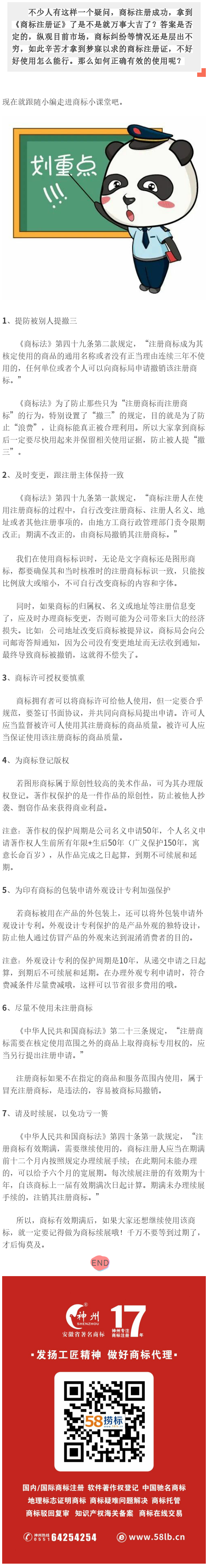 規(guī)避商標風險的秘密，你知道幾個？！