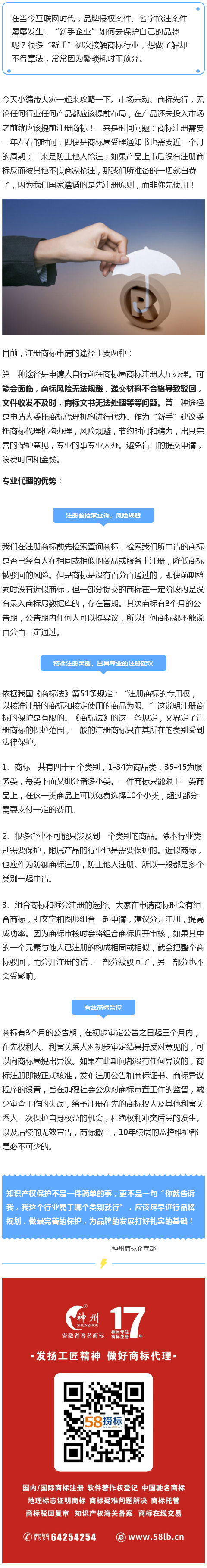 新成立公司、個體經(jīng)營者想注冊商標？這幾點很重要！