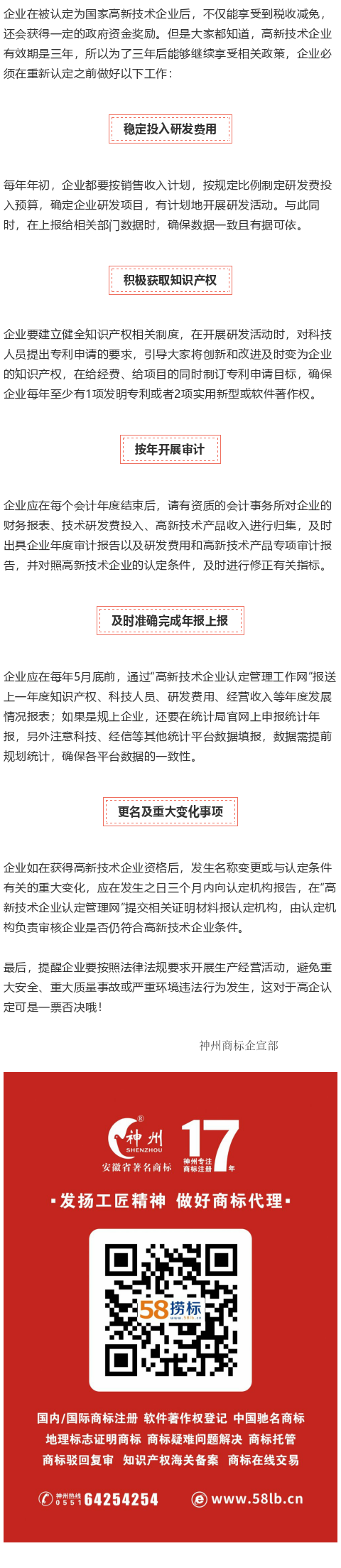 高新技術(shù)企業(yè)認定后還需要做好這些事情！