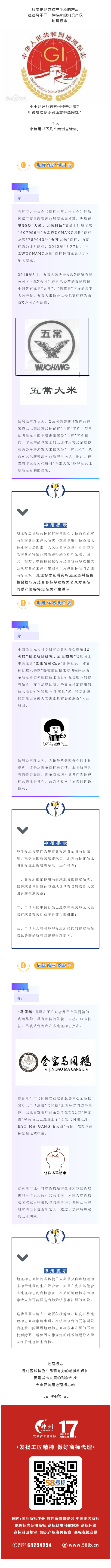 地理標(biāo)志有功效 這些問題要記牢！