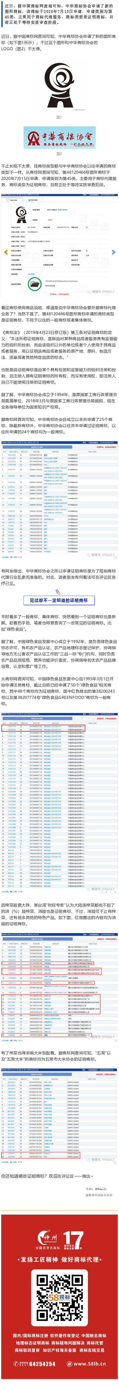 ?中華商標(biāo)協(xié)會(huì)申請(qǐng)證明商標(biāo)，你了解證明商標(biāo)嗎？