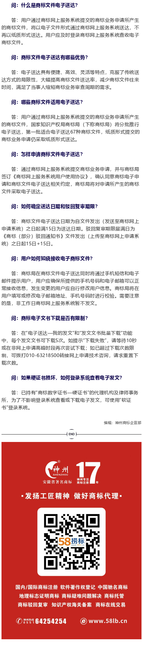 一文了解商標(biāo)文件電子送達(dá)常見問題