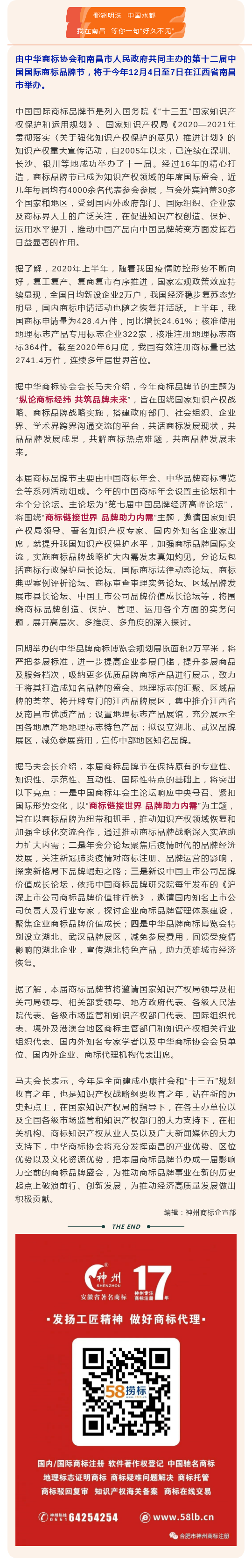 第十二屆中國國際商標(biāo)品牌節(jié)將于12月4日至7日在江西南昌舉辦