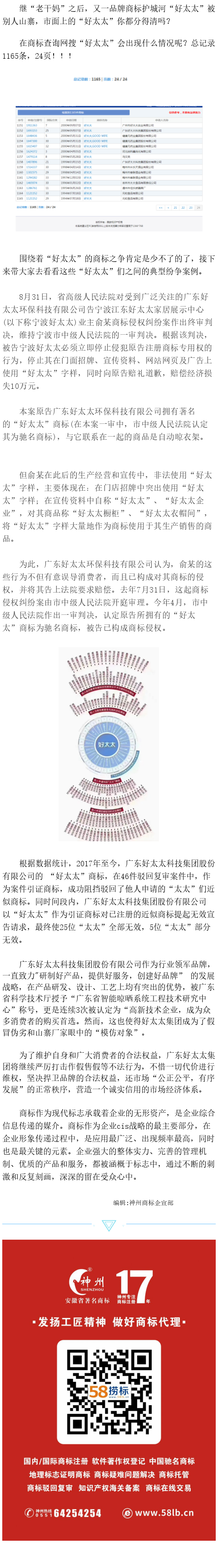 真假“好太太”你分清楚了嗎？“防御商標(biāo)”企業(yè)未雨綢繆的法寶！