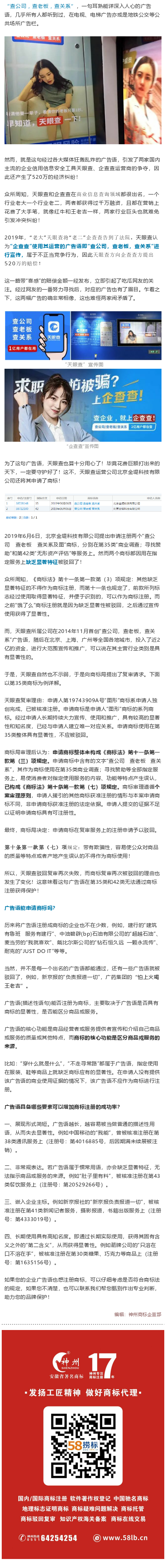 “查公司 查老板 查關(guān)系及圖”商標(biāo)被駁回？廣告語可以注冊商標(biāo)嗎？