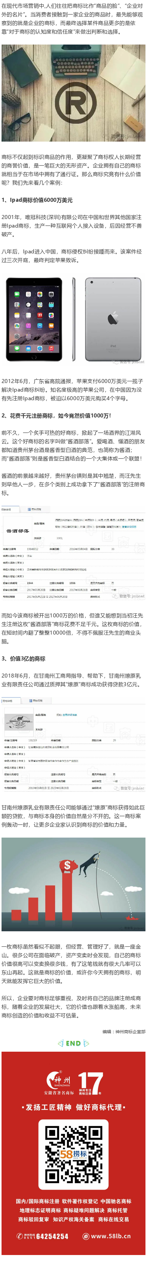 商標(biāo)到底有多重要？先看看商標(biāo)的價(jià)值再說吧！