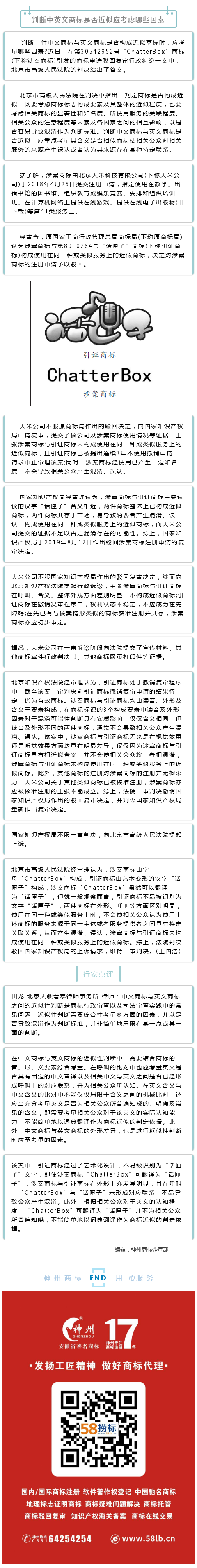 判斷中英文商標(biāo)是否近似應(yīng)考量哪些因素？