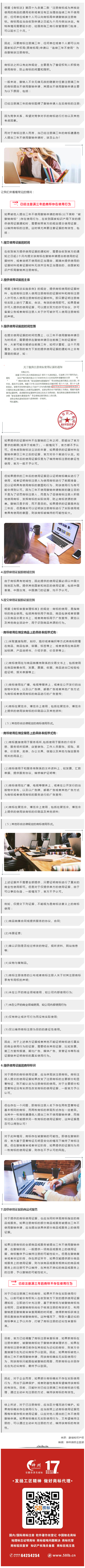 當商標遭遇他人提出三年不使用撤銷申請該怎么辦？