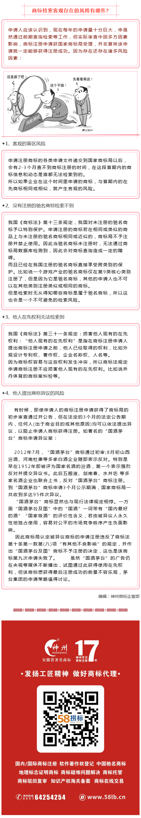 商標(biāo)檢索客觀存在的風(fēng)險有哪些？