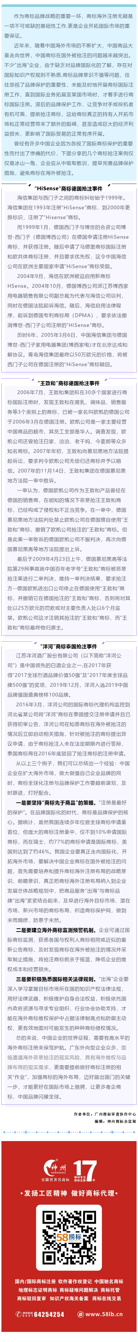 企業(yè)出海，商標(biāo)先行