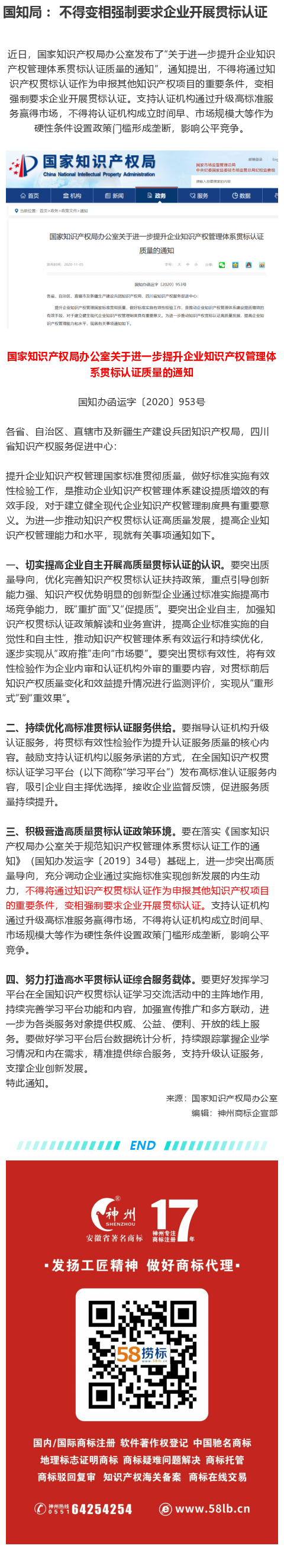 國知局： 不得變相強(qiáng)制要求企業(yè)開展貫標(biāo)認(rèn)證