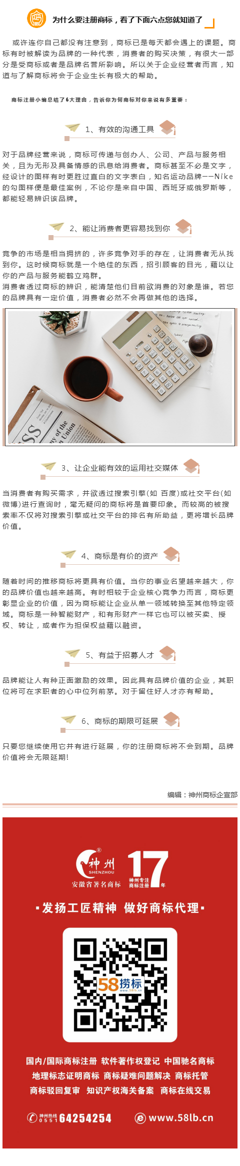 為什么要注冊商標(biāo)，看了下面六點您就知道了