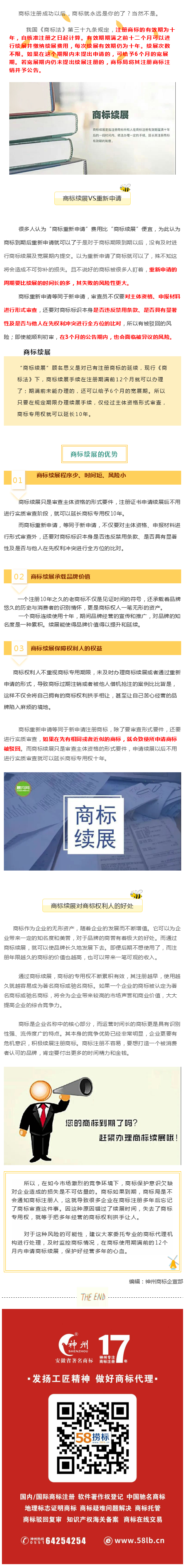 商標續(xù)展or重新注冊？看完你就明白了！