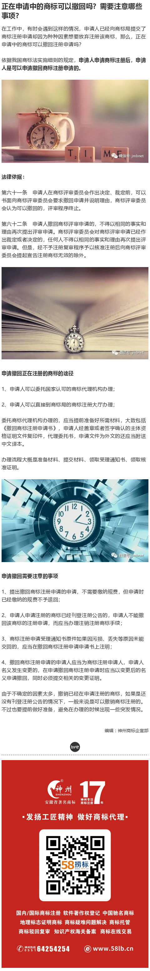 正在申請中的商標(biāo)可以撤回嗎？需要注意哪些事項？