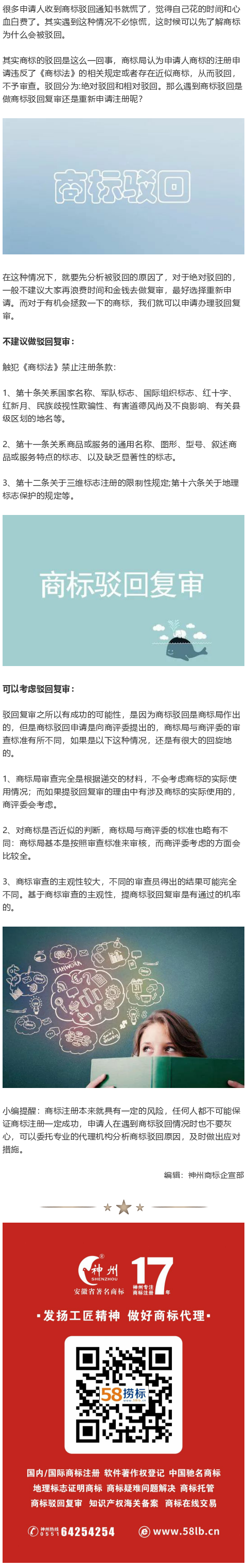 商標(biāo)注冊被駁回后，是重新申請還是做駁回復(fù)審？