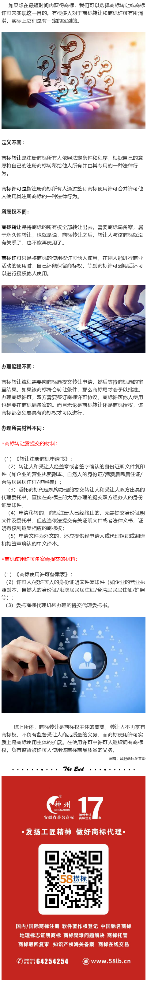 商標許可和商標轉(zhuǎn)讓的區(qū)別